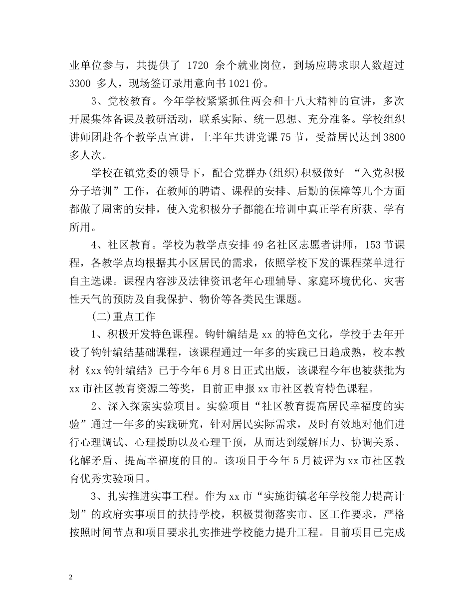 社区学校教育上半年工作总结 _第2页