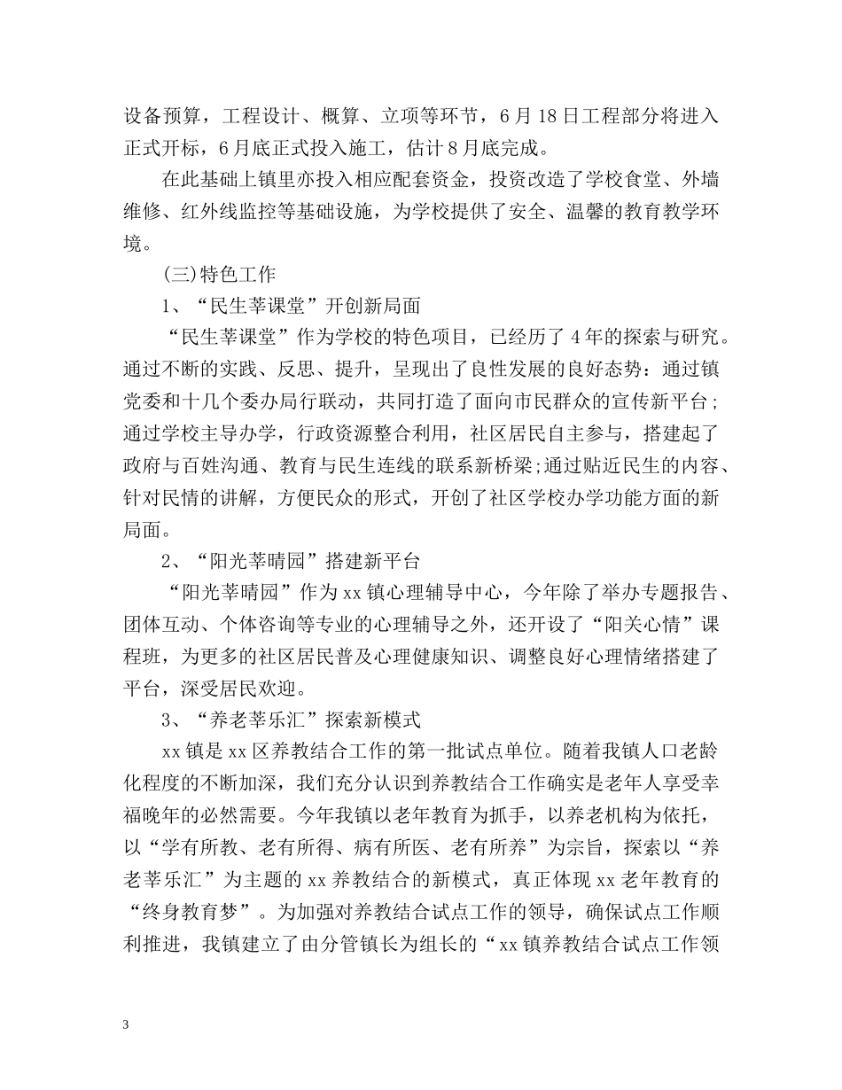 社区学校教育上半年工作总结 _第3页