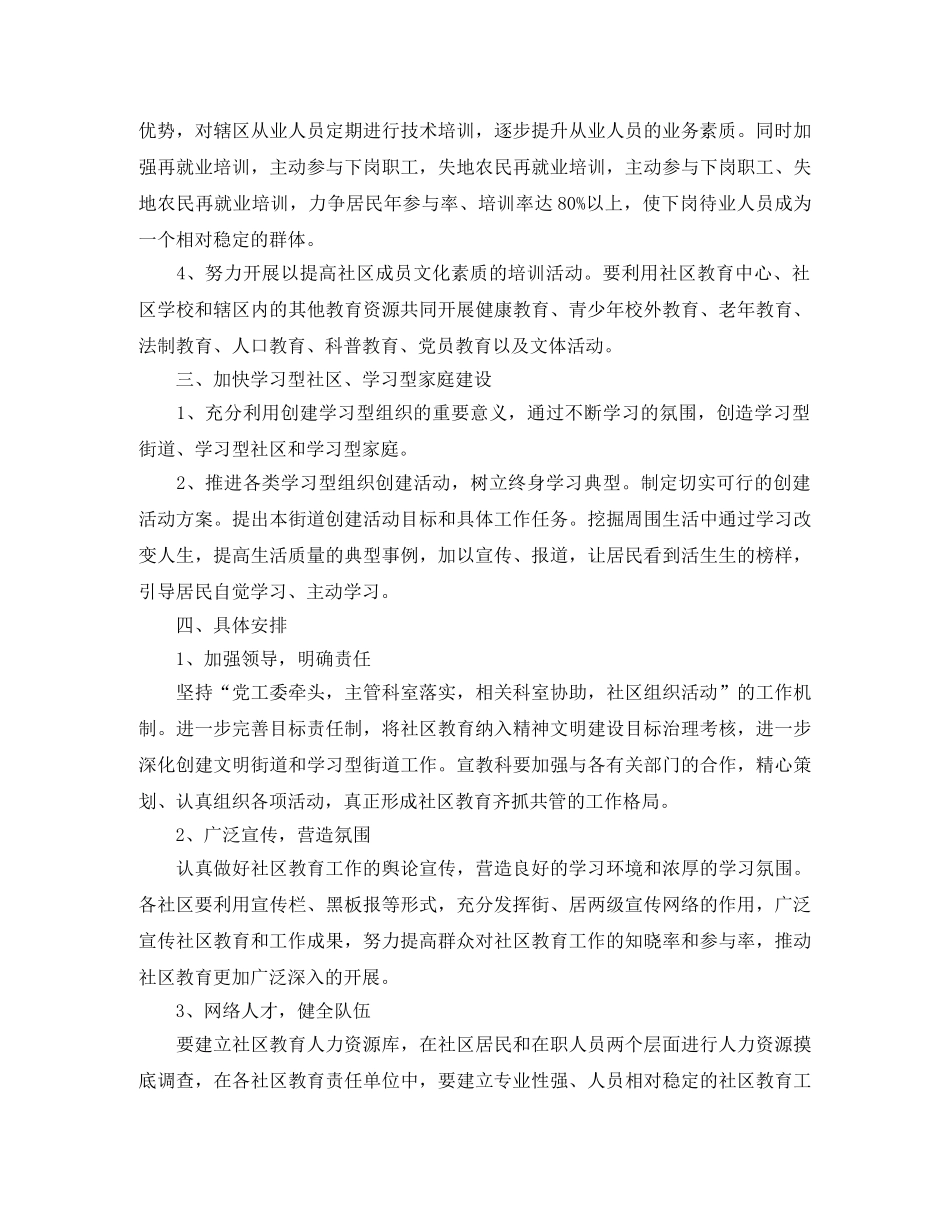 社区学校工作计划开头语 _第2页