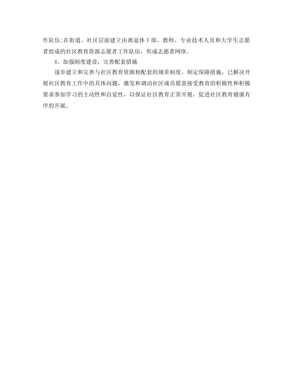 社区学校工作计划开头语 _第3页