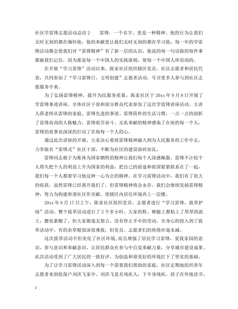 社区学雷锋志愿活动总结 _第2页