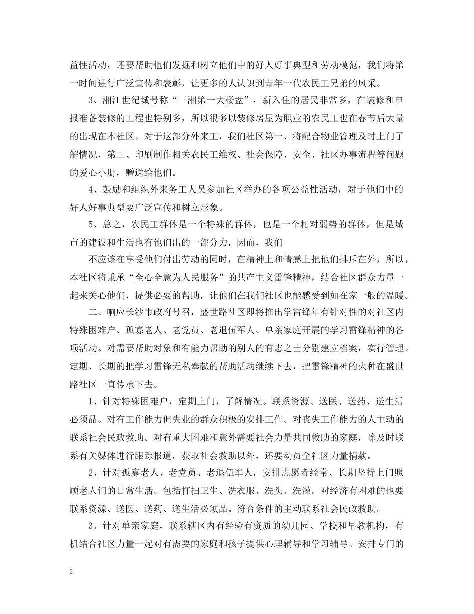 社区学雷锋活动计划3篇 _第2页