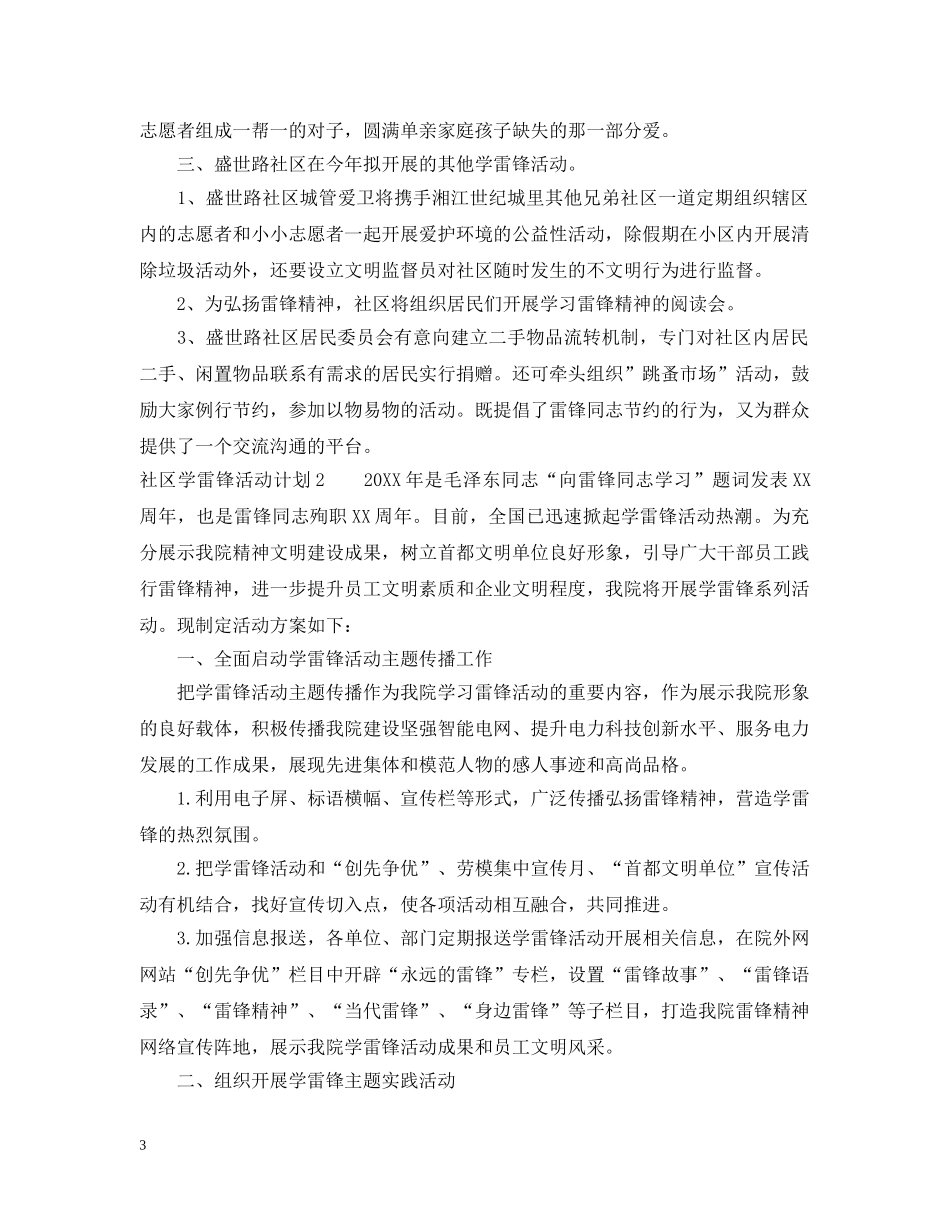 社区学雷锋活动计划3篇 _第3页