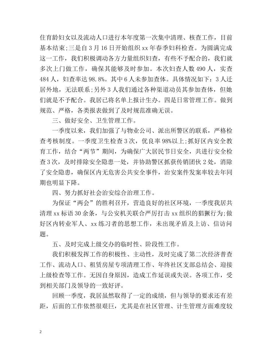 社区季度工作总结 _第2页