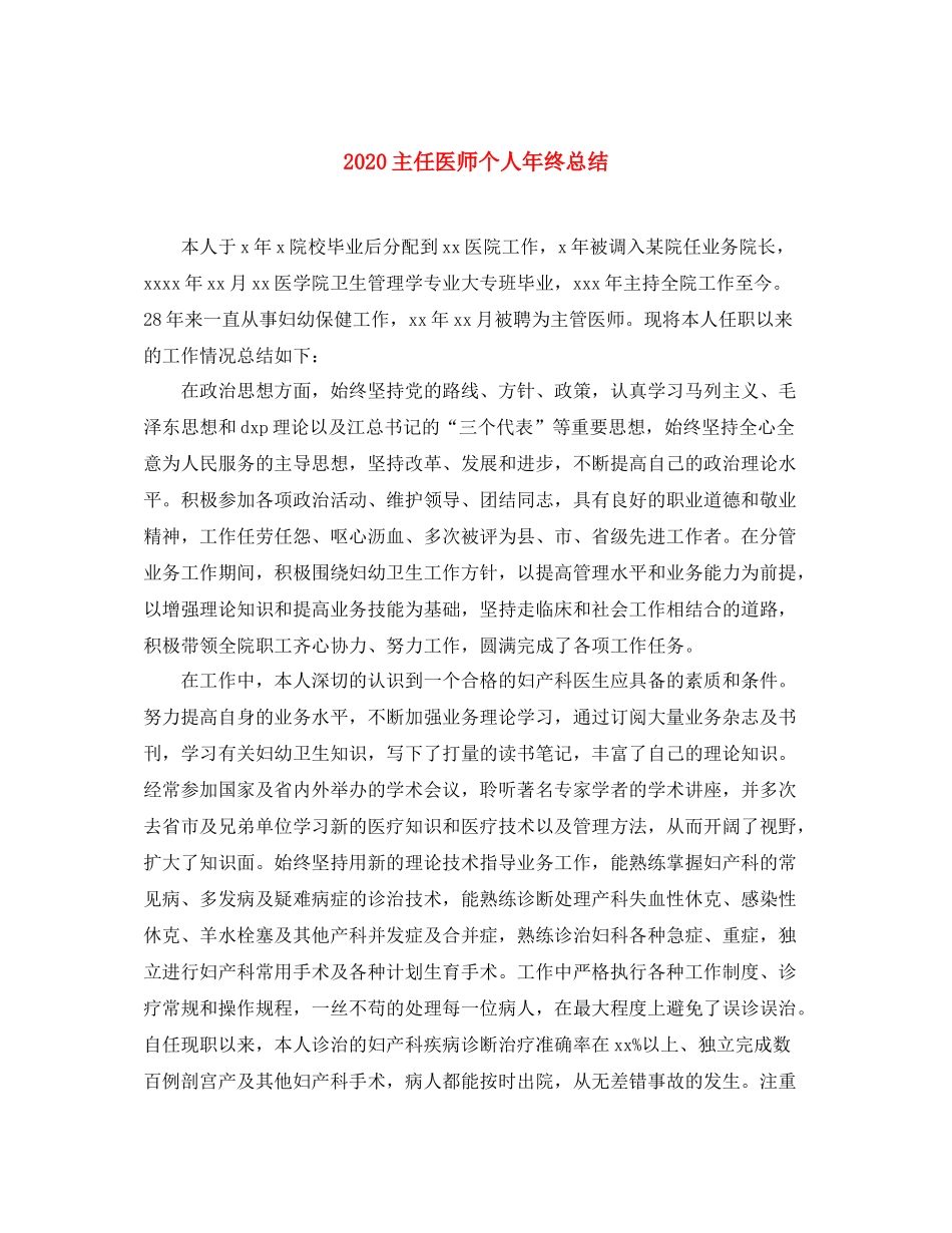 主任医师个人年终总结_第1页