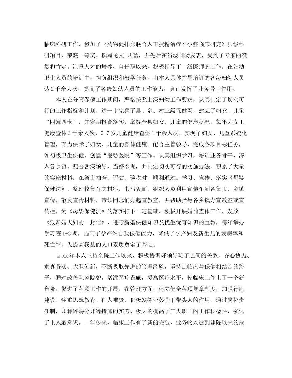 主任医师个人年终总结_第2页