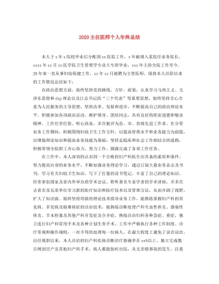 主任医师个人年终总结