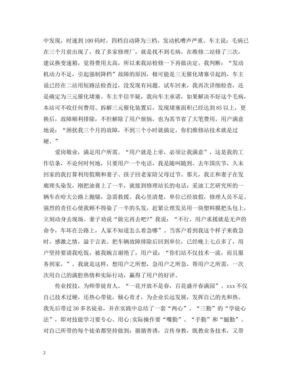 汽车修理工半年工作的总结_第2页
