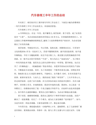 汽车修理工半年工作的总结