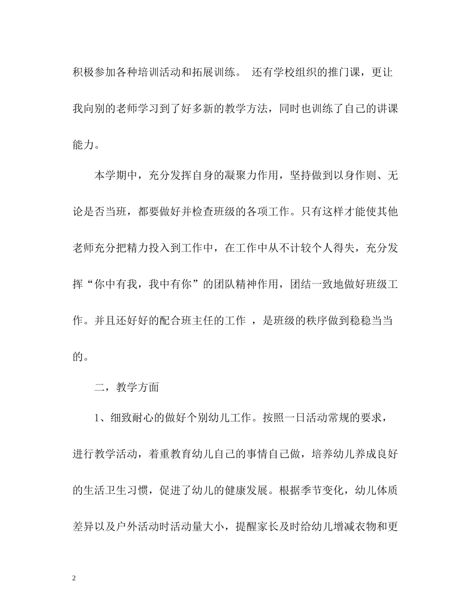幼儿园新教师学期工作总结_第2页