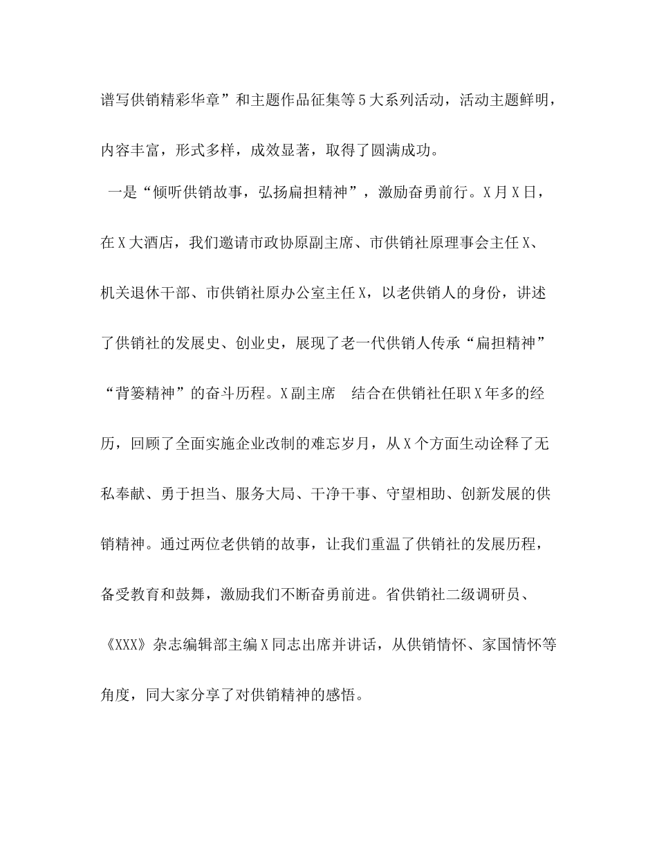 在年红心献给党，共筑供销情系列活动总结表彰大会上的讲话_第2页
