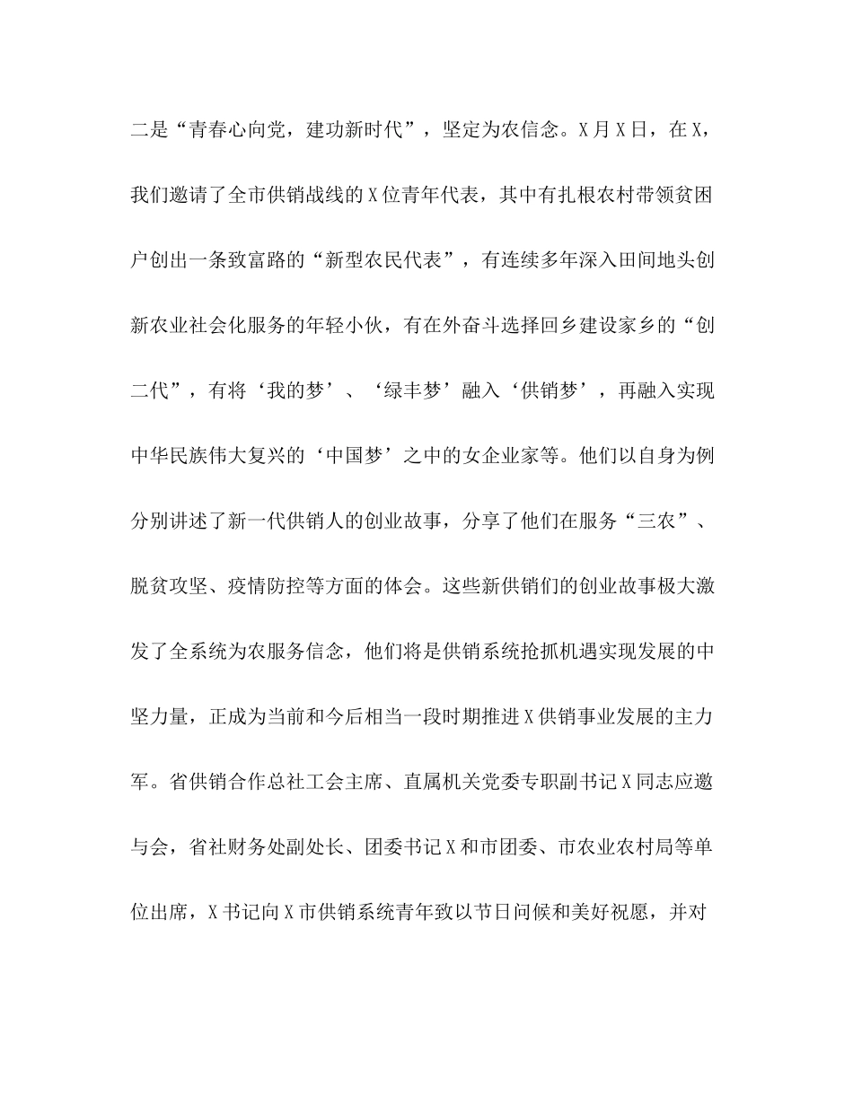 在年红心献给党，共筑供销情系列活动总结表彰大会上的讲话_第3页