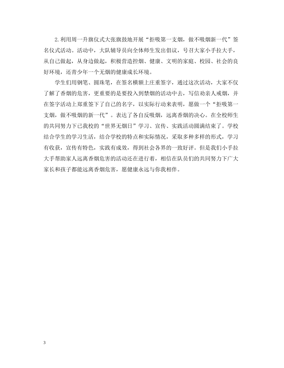 世界无烟日班会总结_第3页