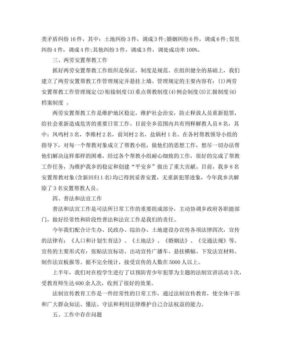 乡镇司法行政工作总结范文_第2页