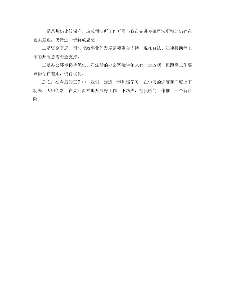 乡镇司法行政工作总结范文_第3页