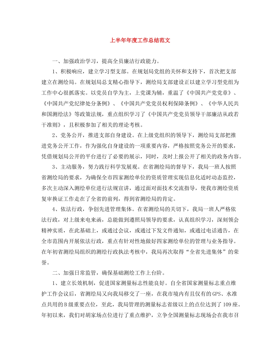 上半度工作总结范文_第1页