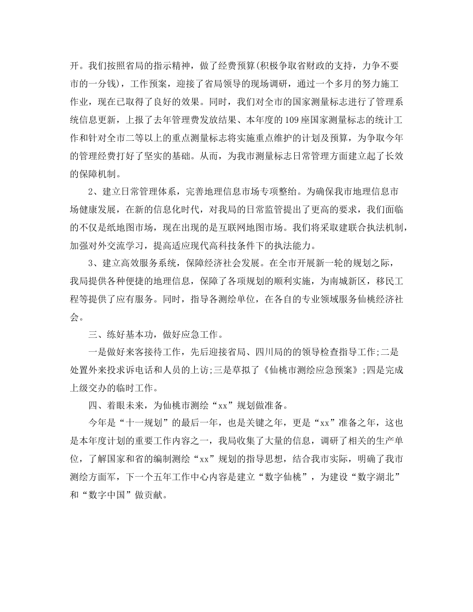 上半度工作总结范文_第2页