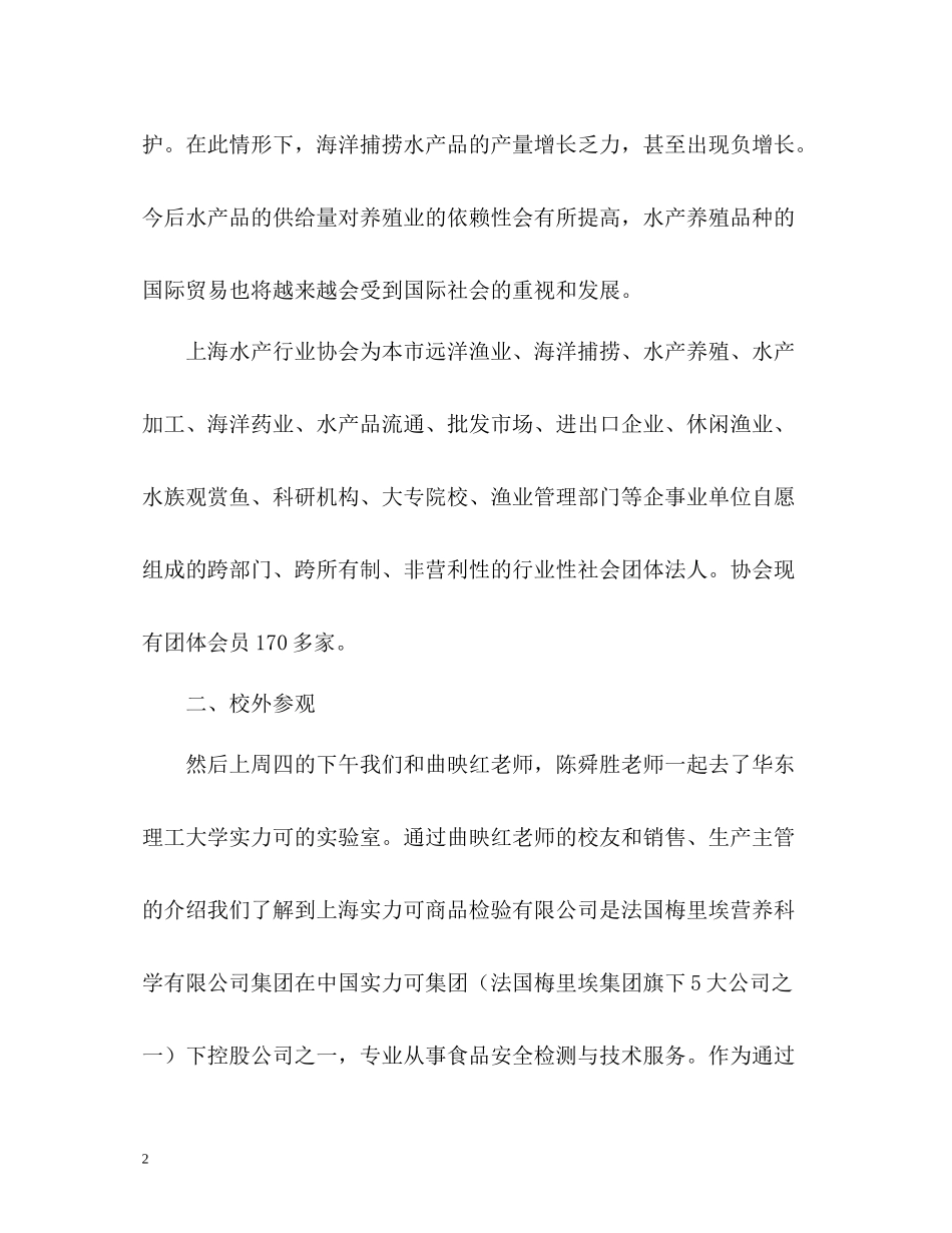 实习工作自我总结2_第2页
