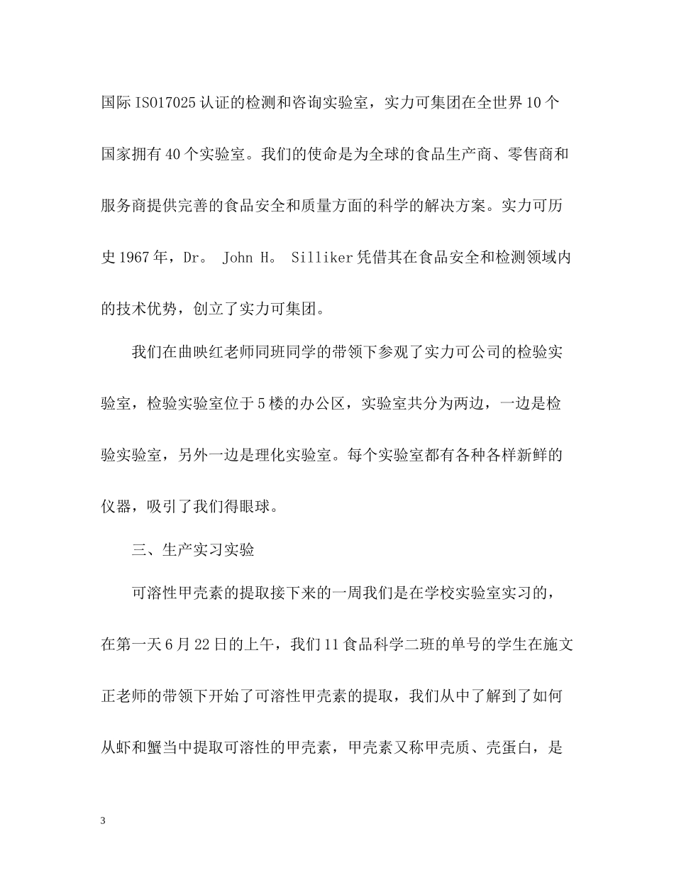 实习工作自我总结2_第3页
