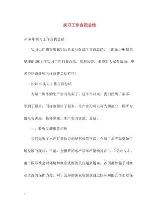 实习工作自我总结2