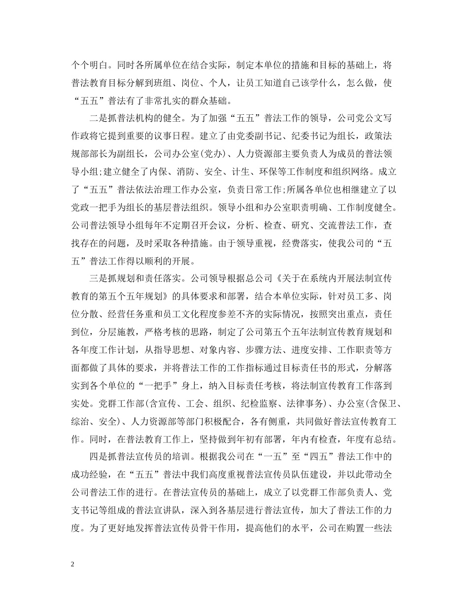 普法工作总结_第2页