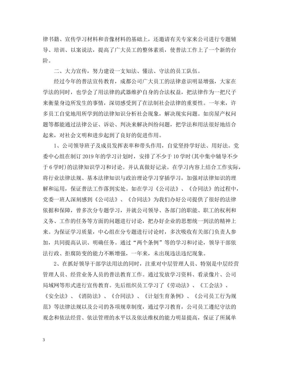 普法工作总结_第3页