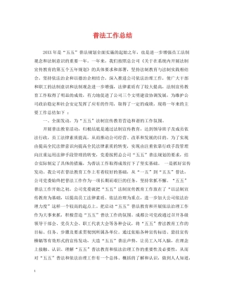 普法工作总结
