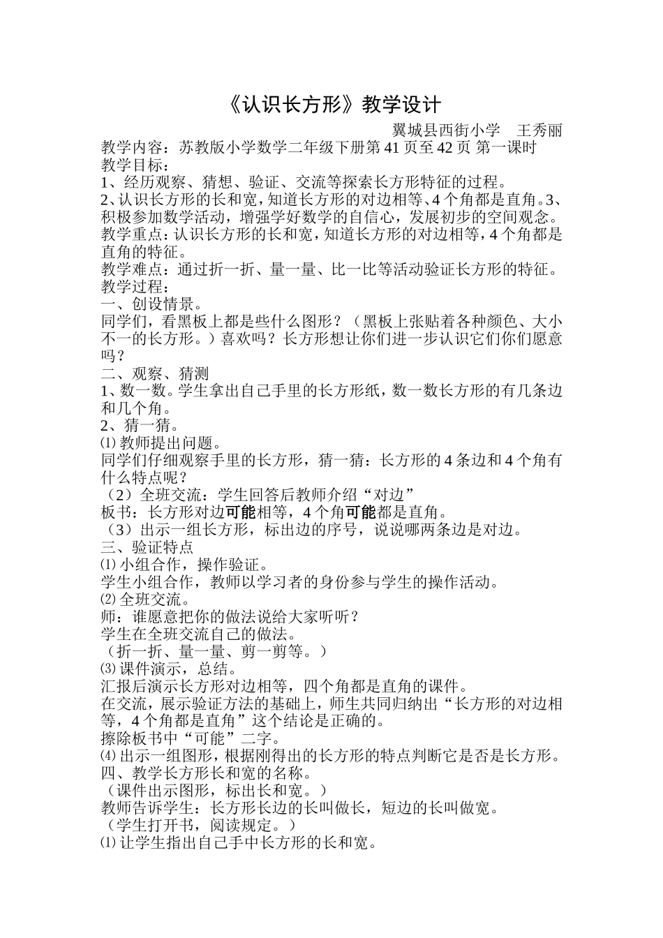 长方形的特征教学设计_第1页