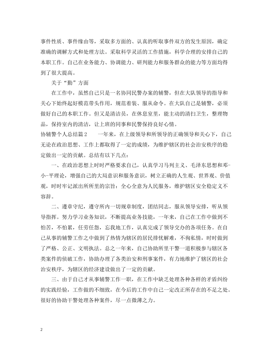 协辅警个人总结_第2页