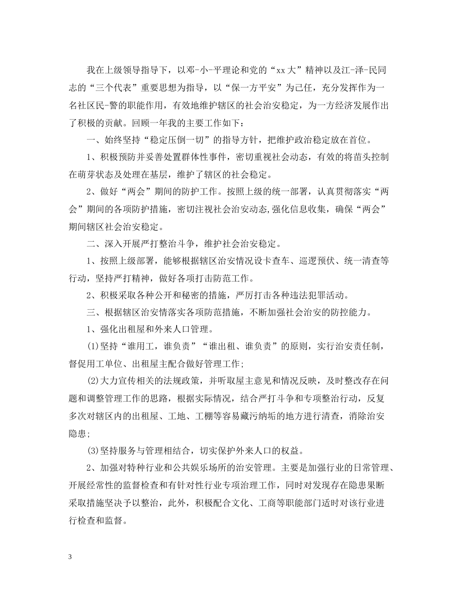 协辅警个人总结_第3页