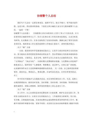 协辅警个人总结