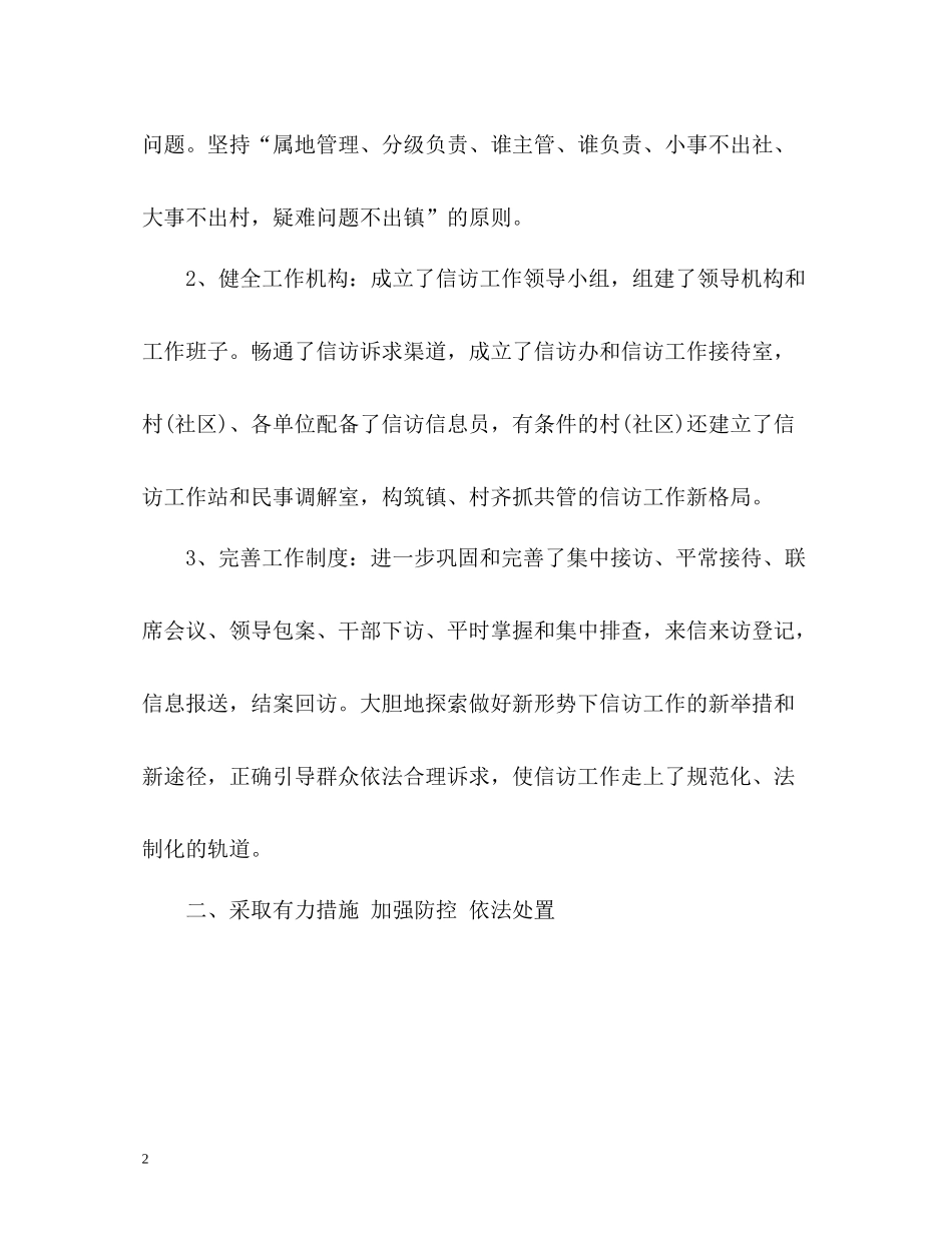 乡镇信访工作总结「篇」_第2页