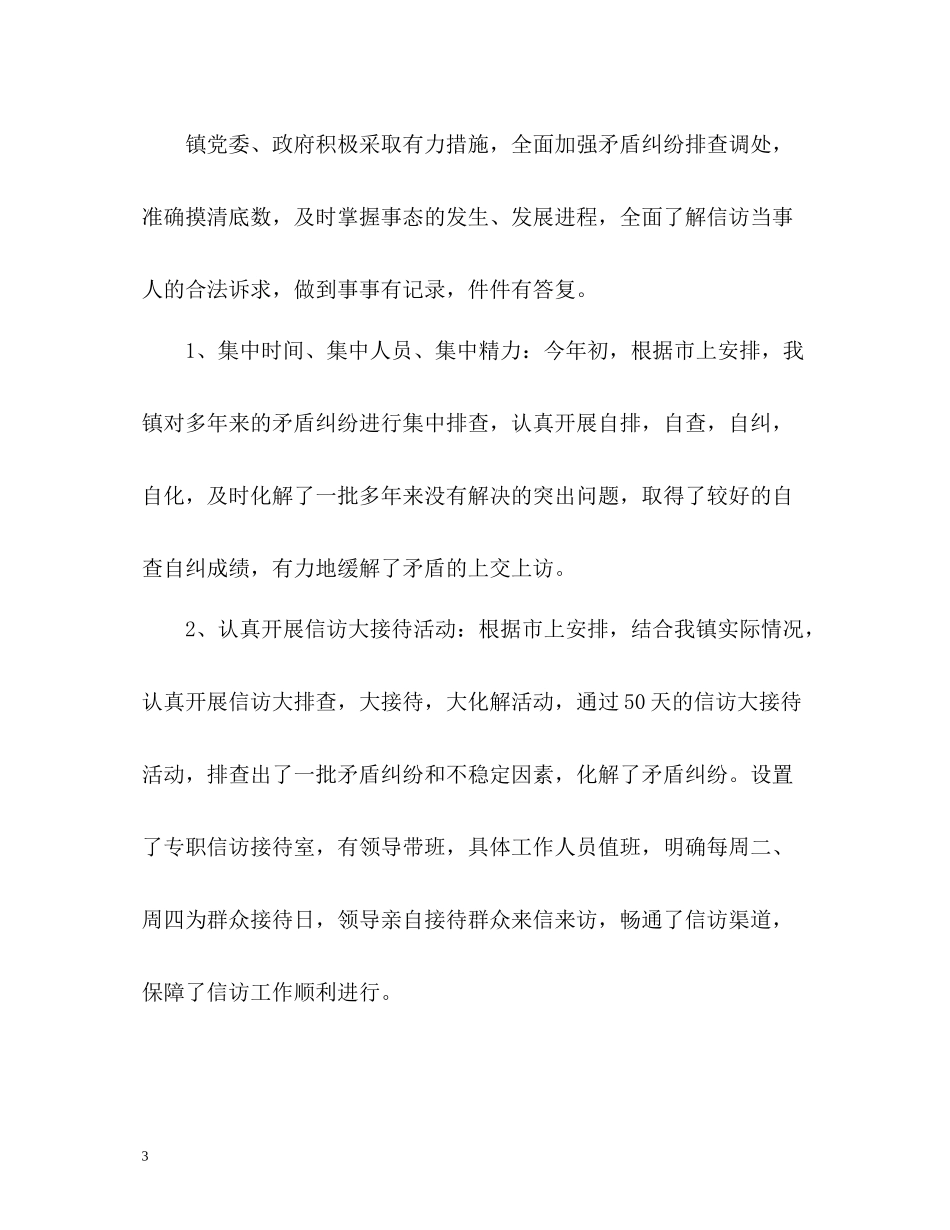 乡镇信访工作总结「篇」_第3页