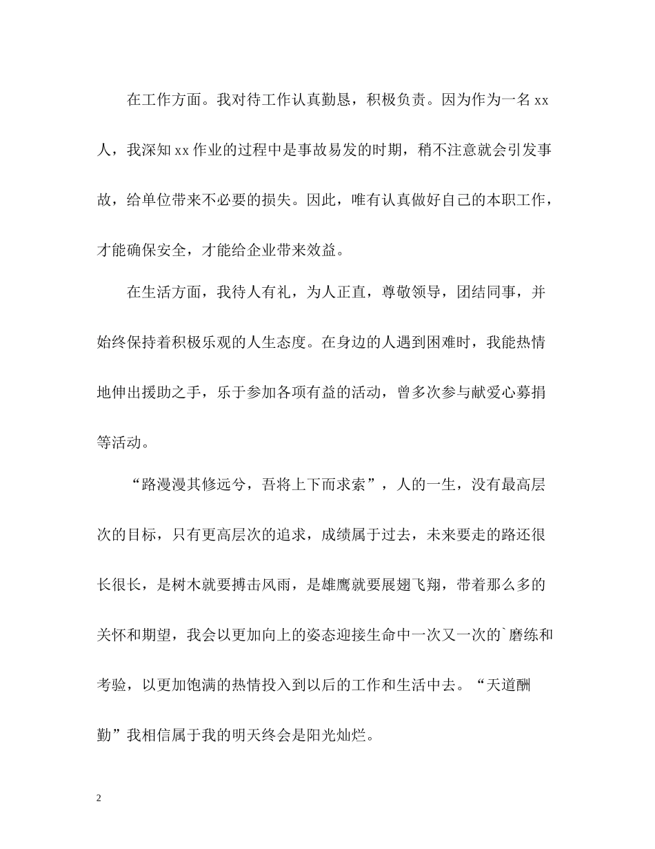 优秀团员自我评价22_第2页