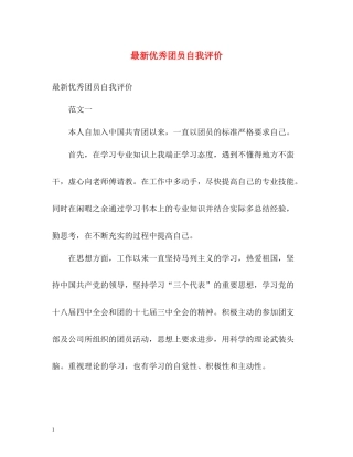 优秀团员自我评价22