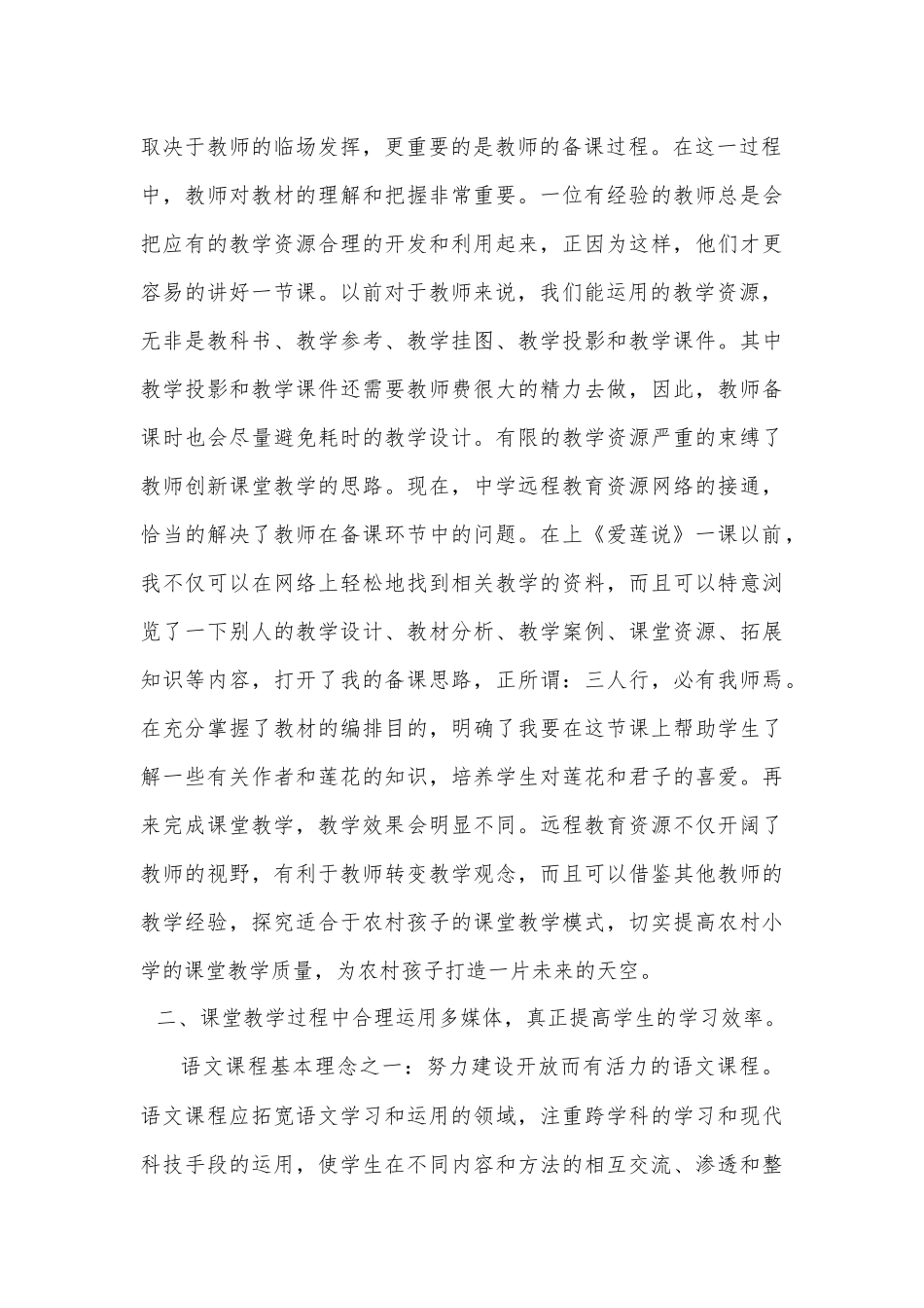 怎样运用信息技术上好语文课_第2页