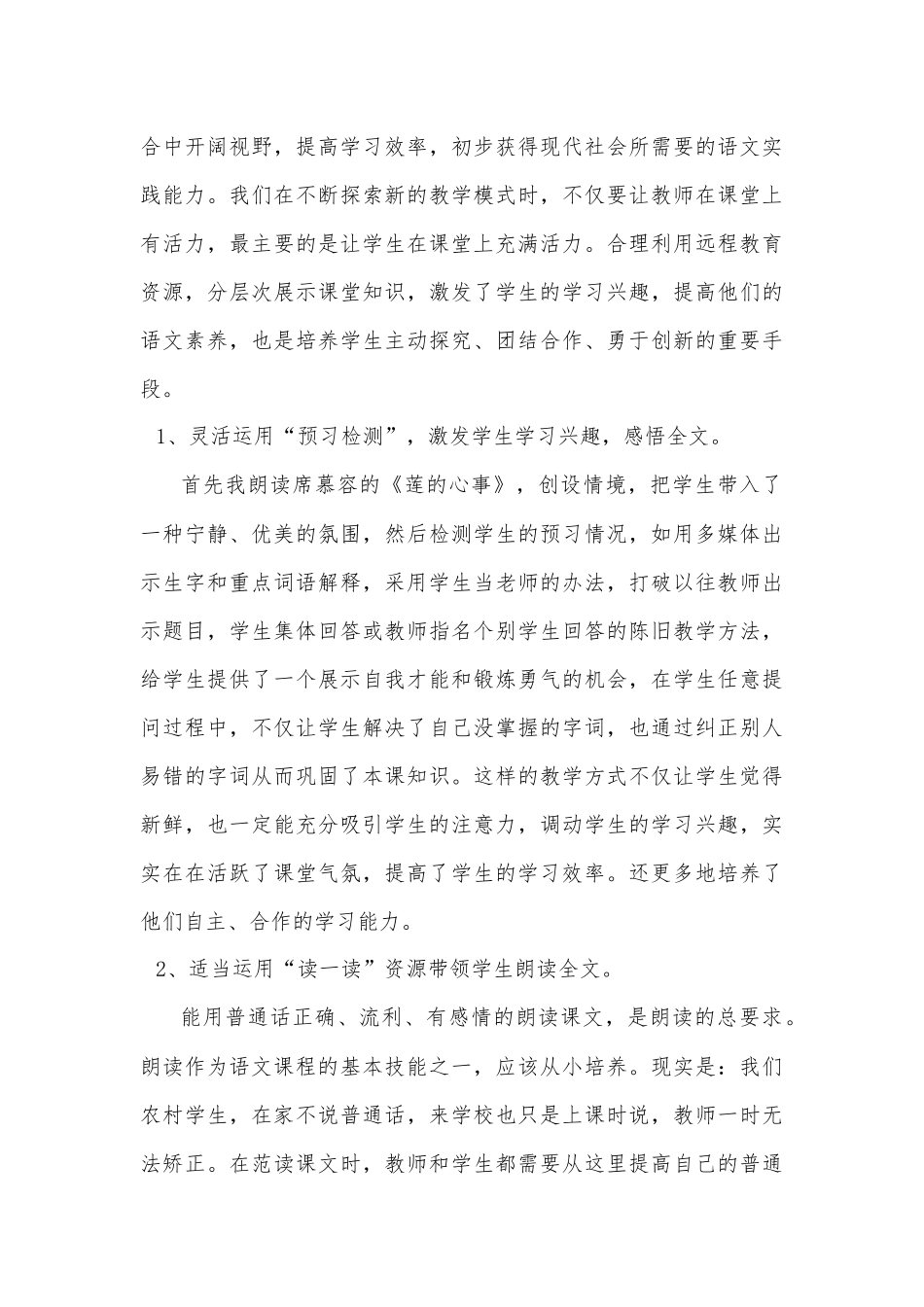 怎样运用信息技术上好语文课_第3页