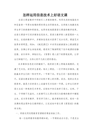 怎样运用信息技术上好语文课