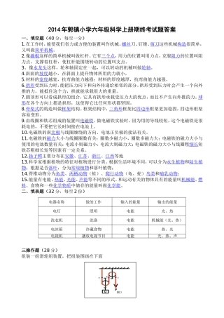六年级科学上册期终考试题答案