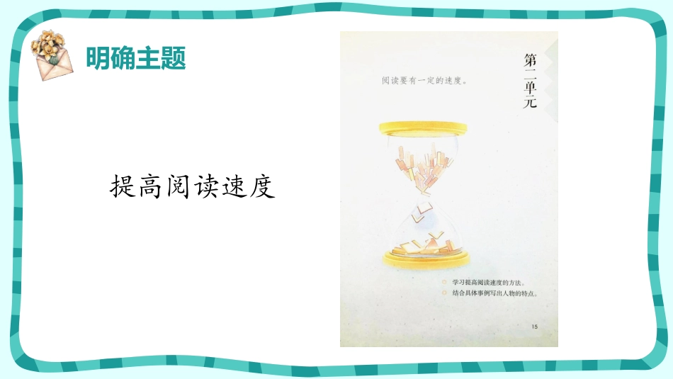 《搭石》+图书《草根志愿者》课件_第2页