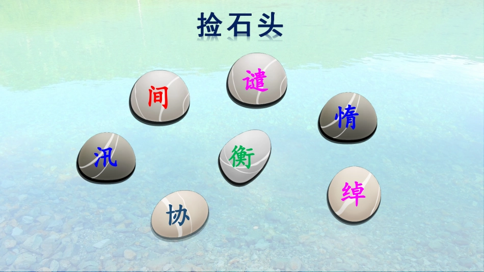 《搭石》+图书《草根志愿者》课件_第3页