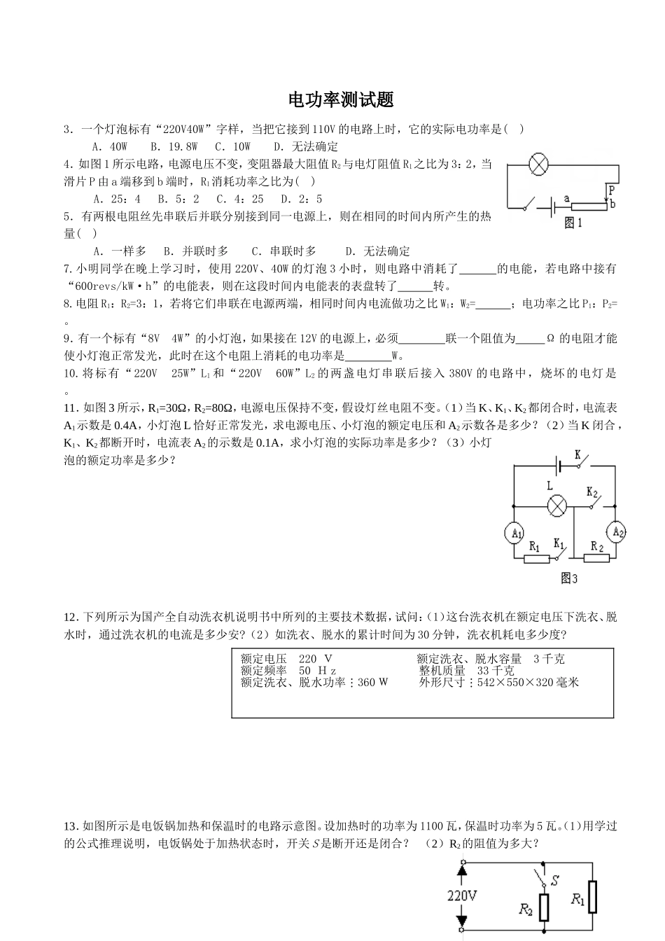 《电功率》测试题_第1页