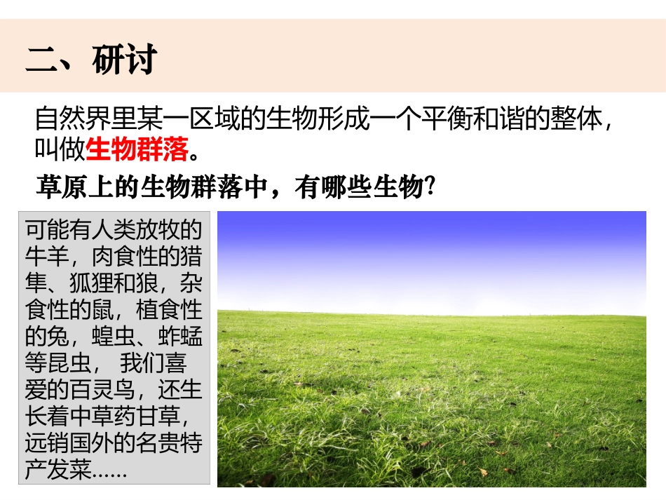 五上1-8《维护生态平衡》 (2)_第3页