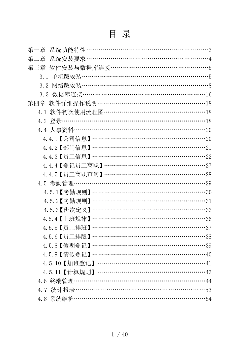 U200考勤软件说明书(V10)_第1页