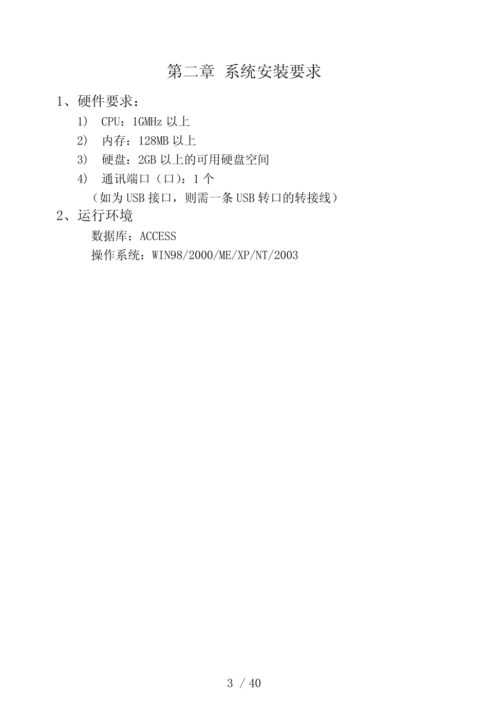 U200考勤软件说明书(V10)_第3页