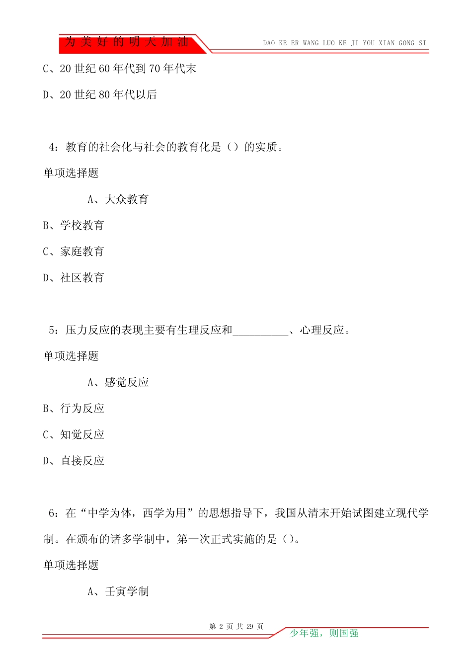 宜城2021年中学教师招聘考试真题及答案解析 _第2页