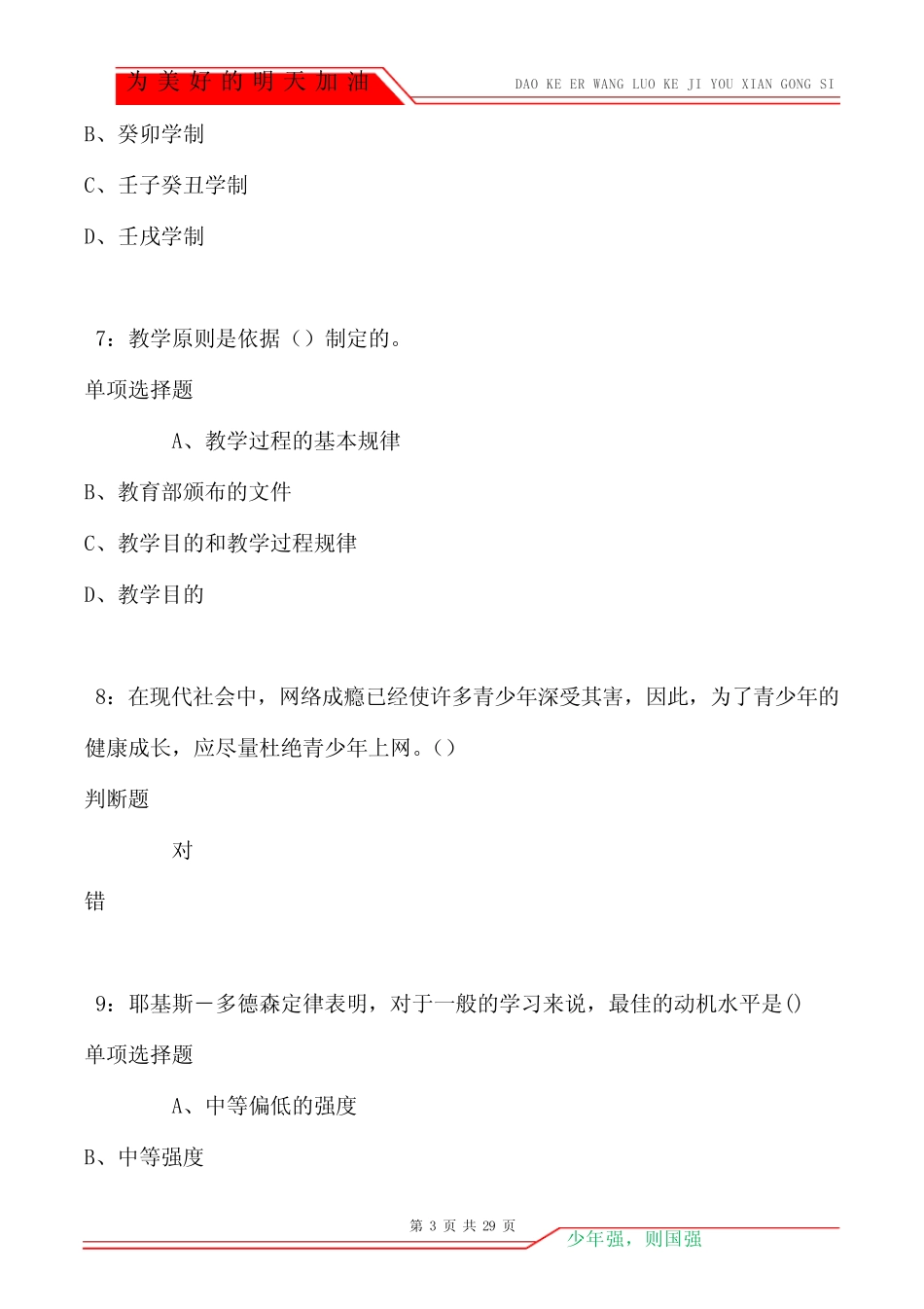宜城2021年中学教师招聘考试真题及答案解析 _第3页