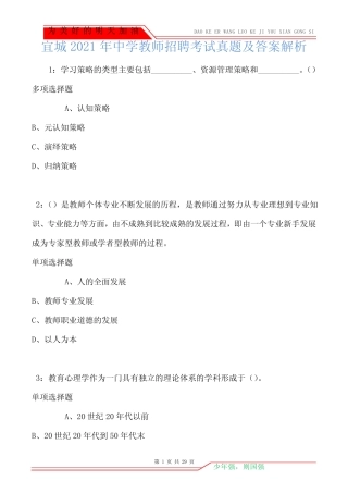 宜城2021年中学教师招聘考试真题及答案解析 