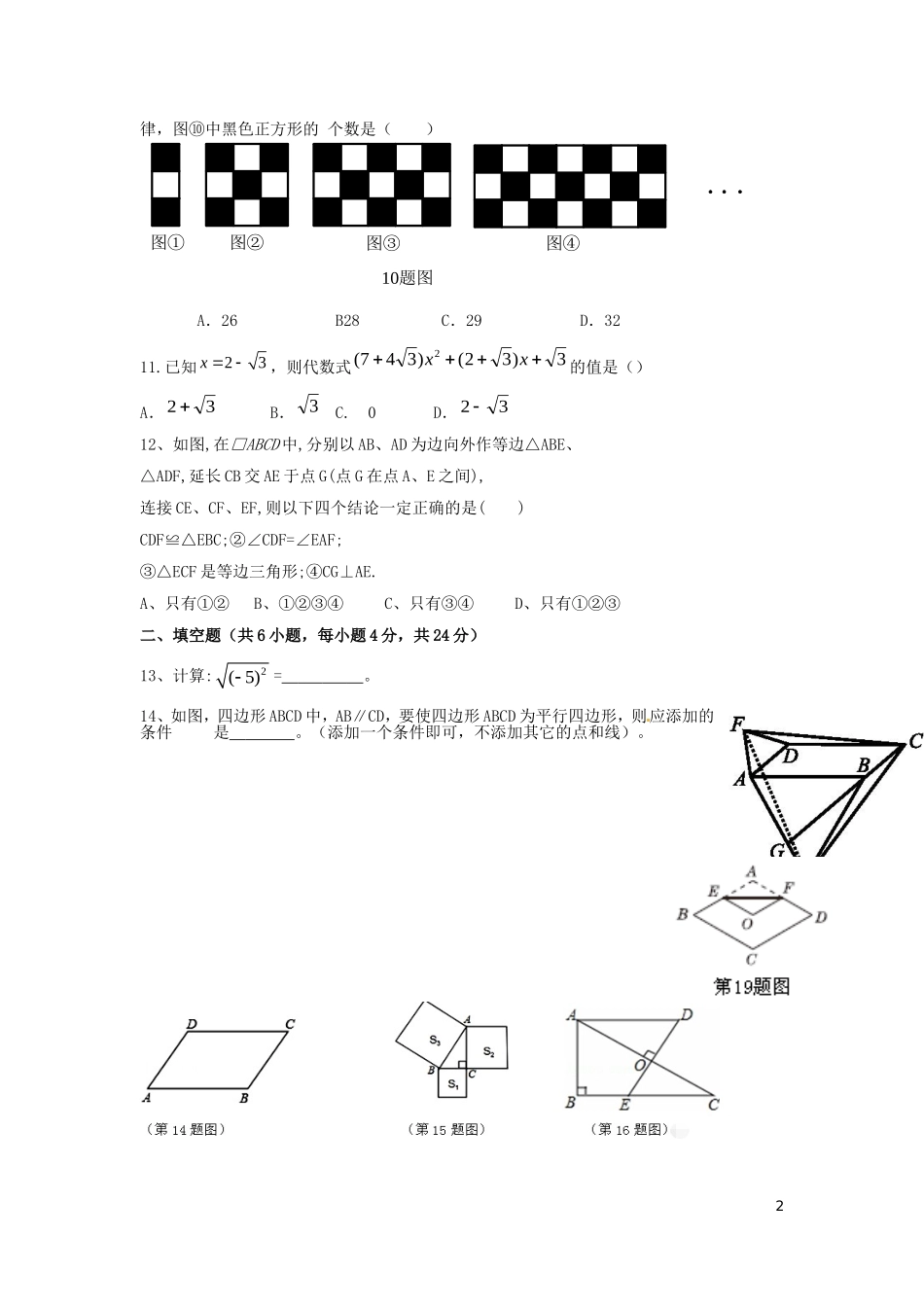 2015-2016学年八年级数学下学期期中试题_第2页