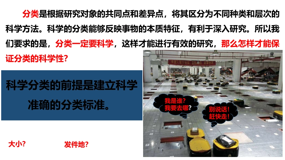 2020-2021高中化学第一册第一章物质及其变化第一节物质的分类(共44张PPT)_第2页